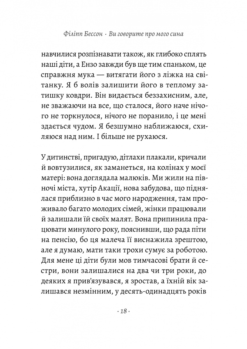 Ви говорите про мого сина — фото 7