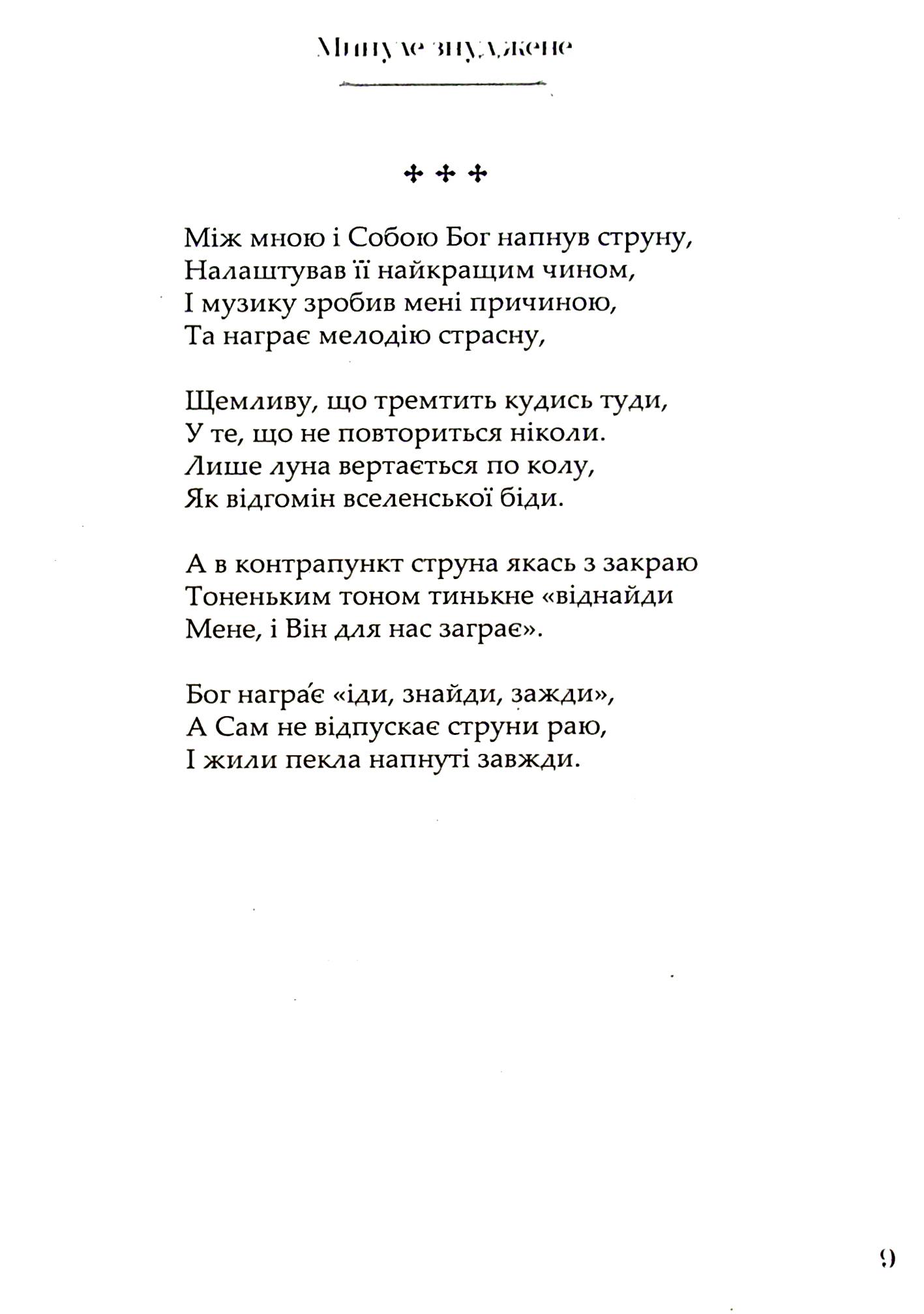 Минуле знуджене — фото 12