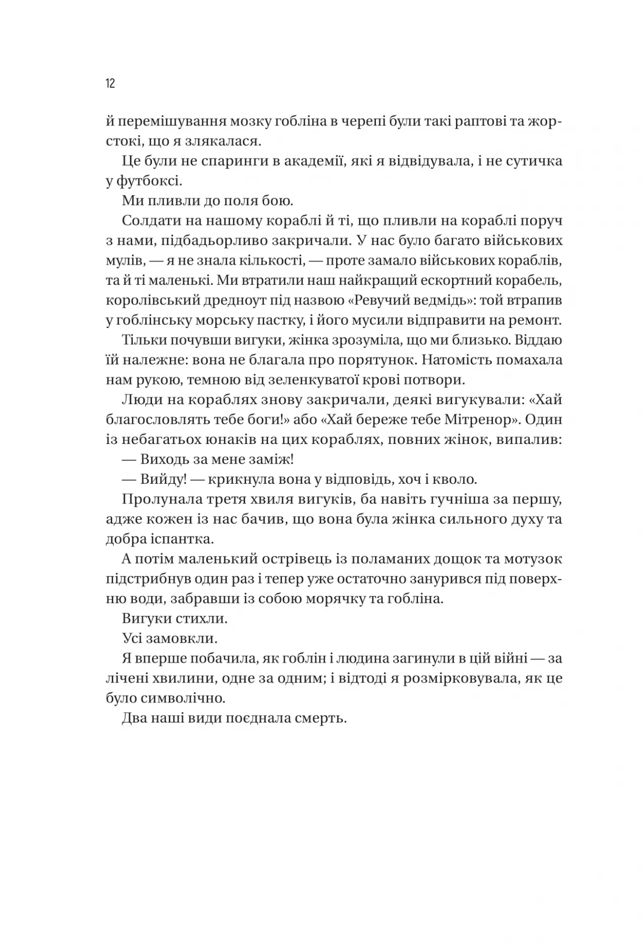 Війна Дочок — фото 9