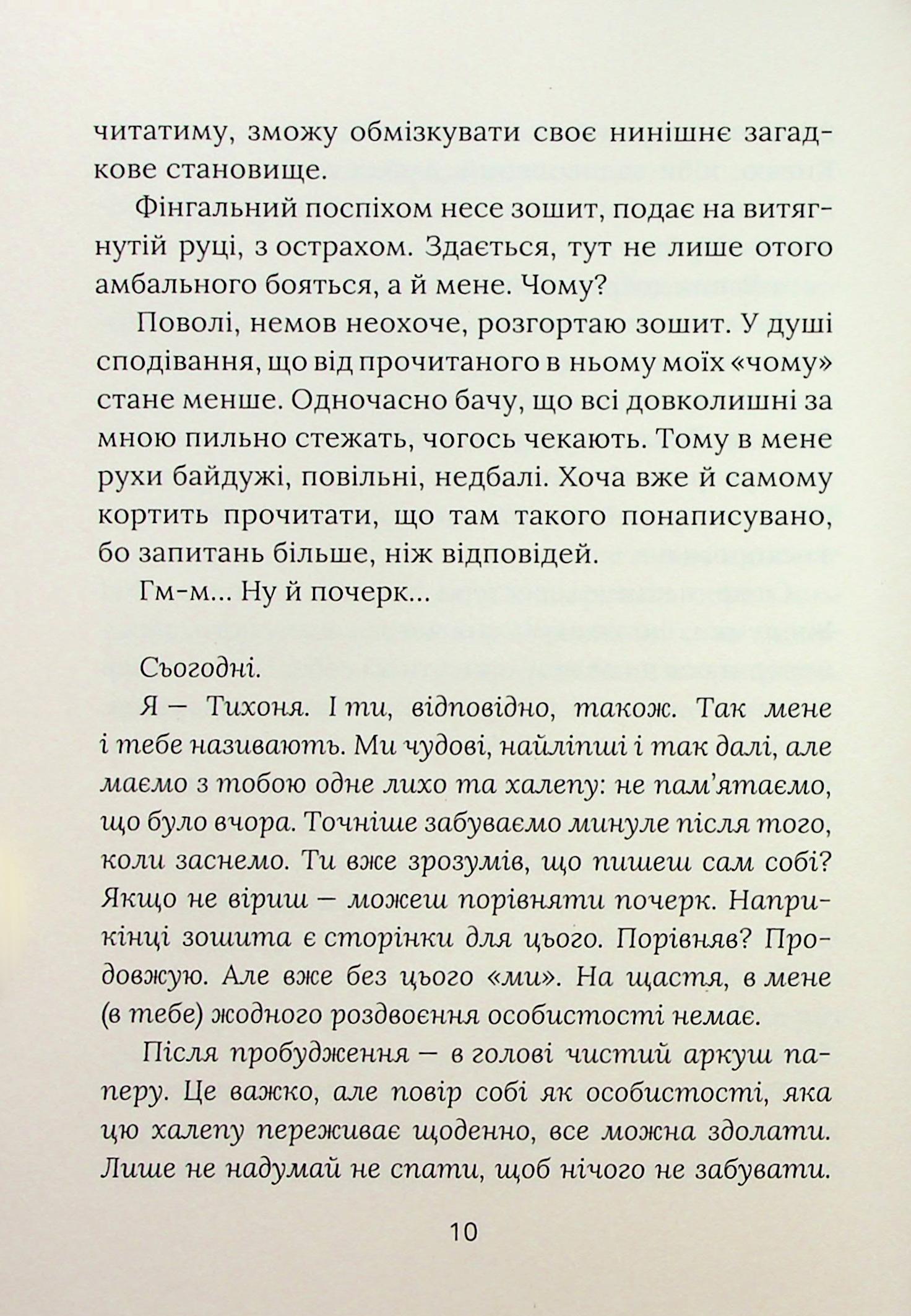 Завтра знову Сьогодні — фото 9