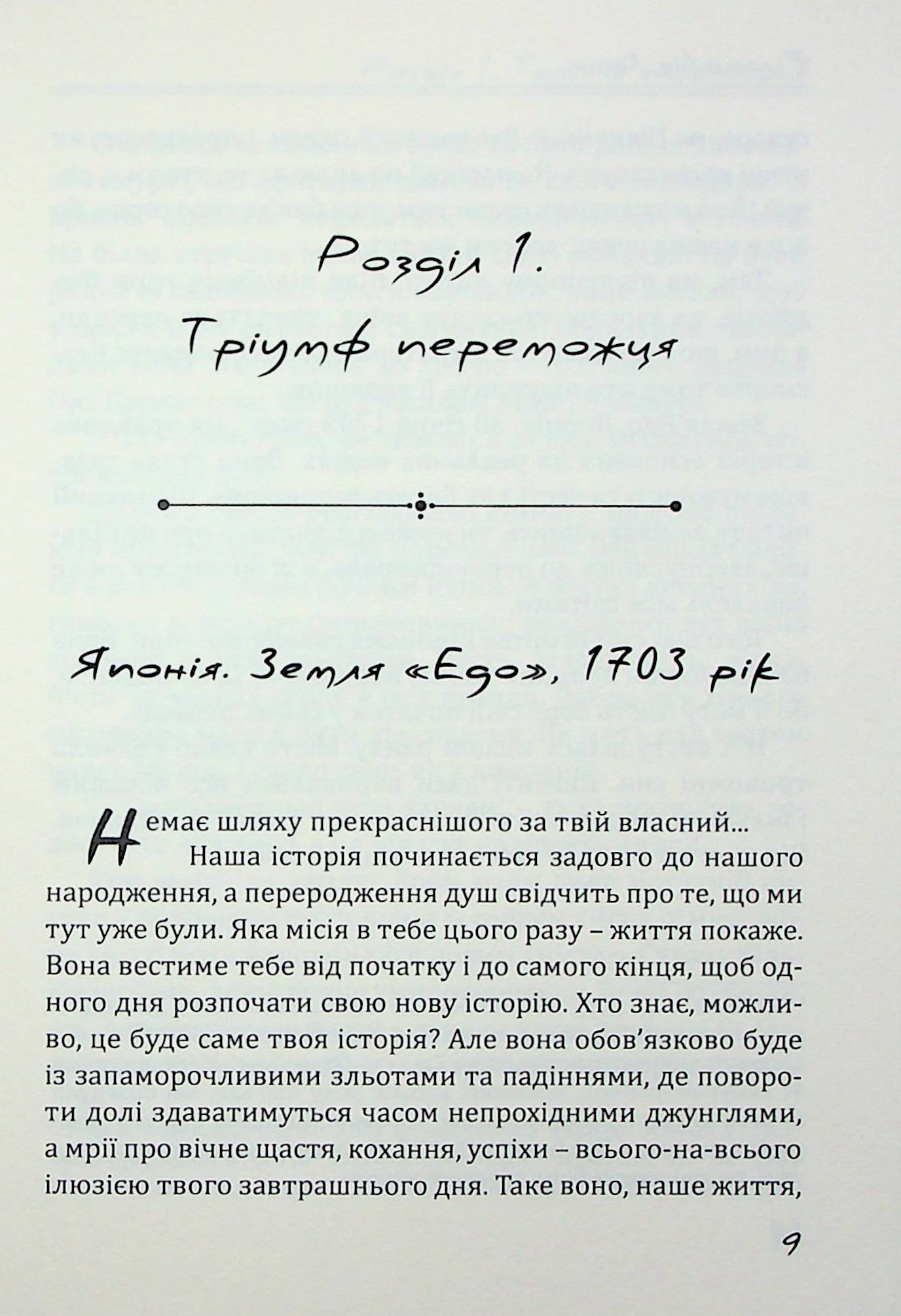 Філософія Воїна — фото 10