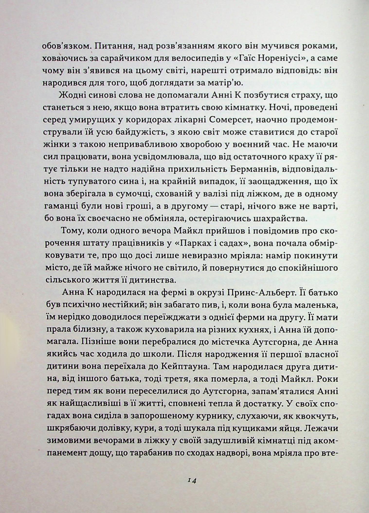 Життя й часи Майкла К — фото 9