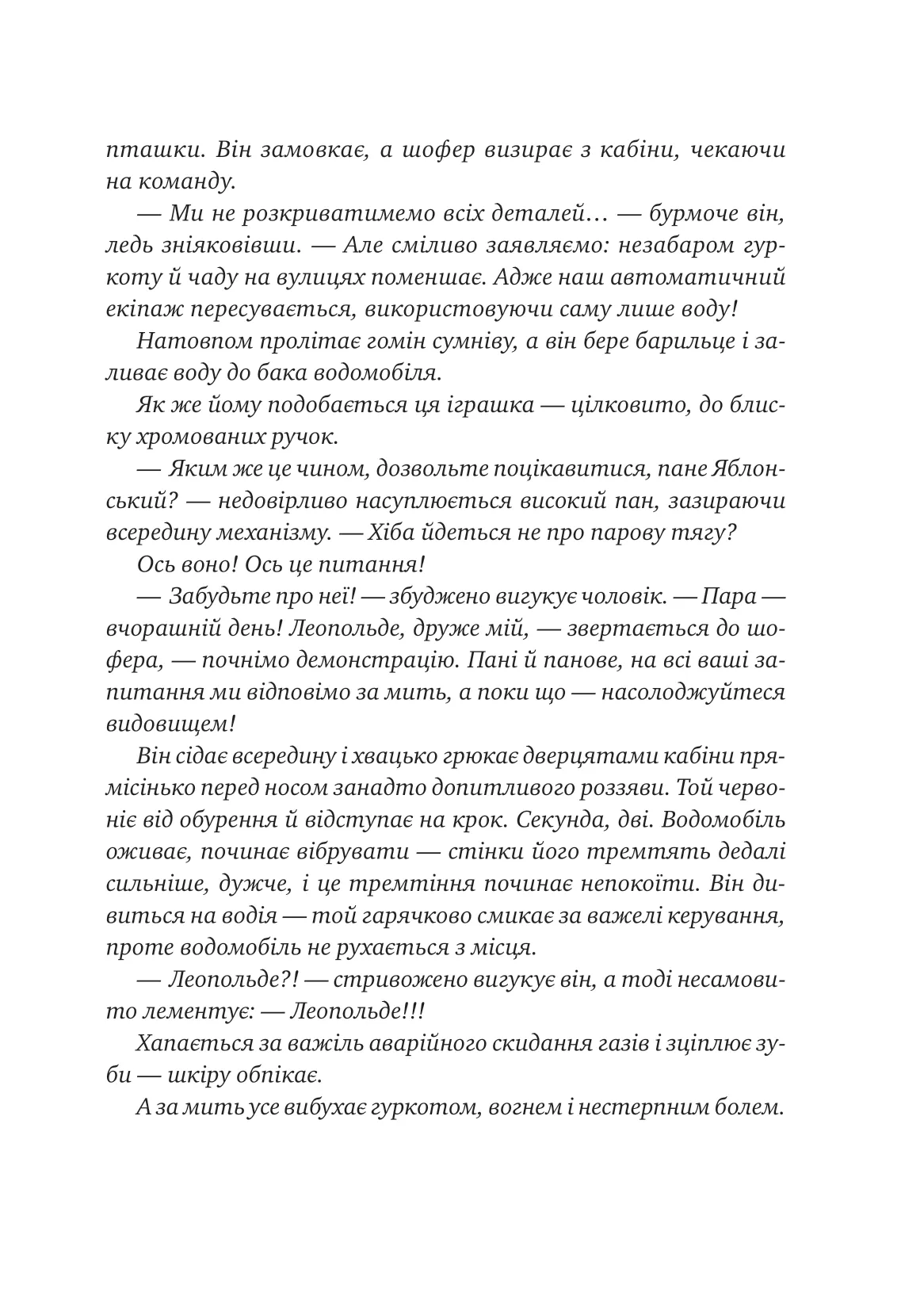 Остання обитель бунтарства — фото 9