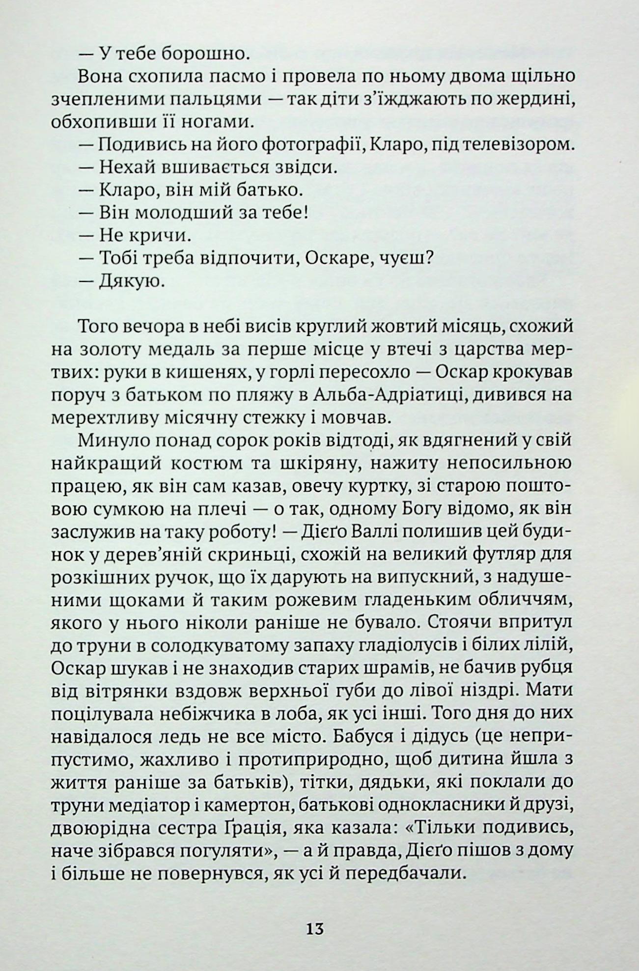Батько — фото 9