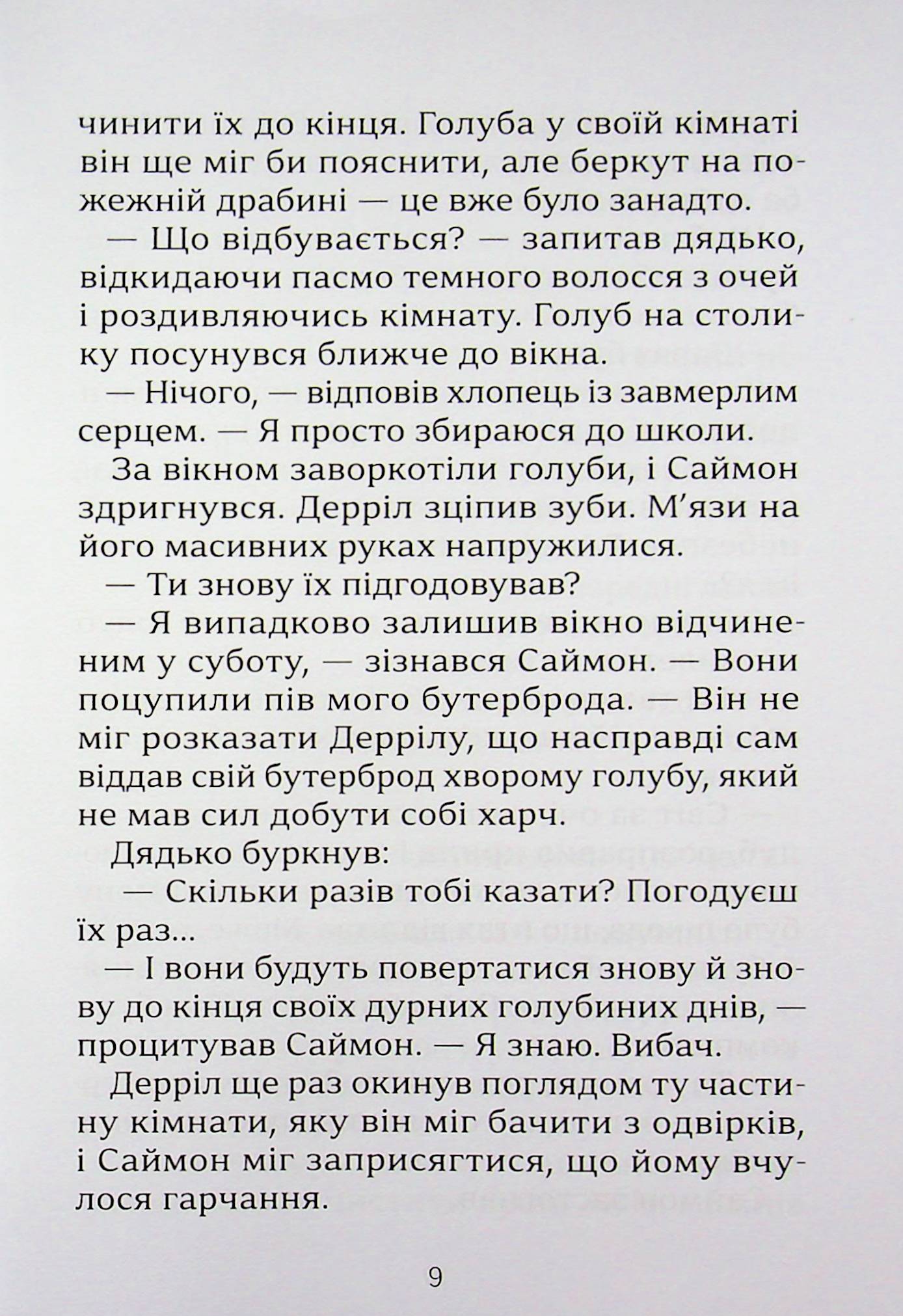 Вовче братство — фото 10