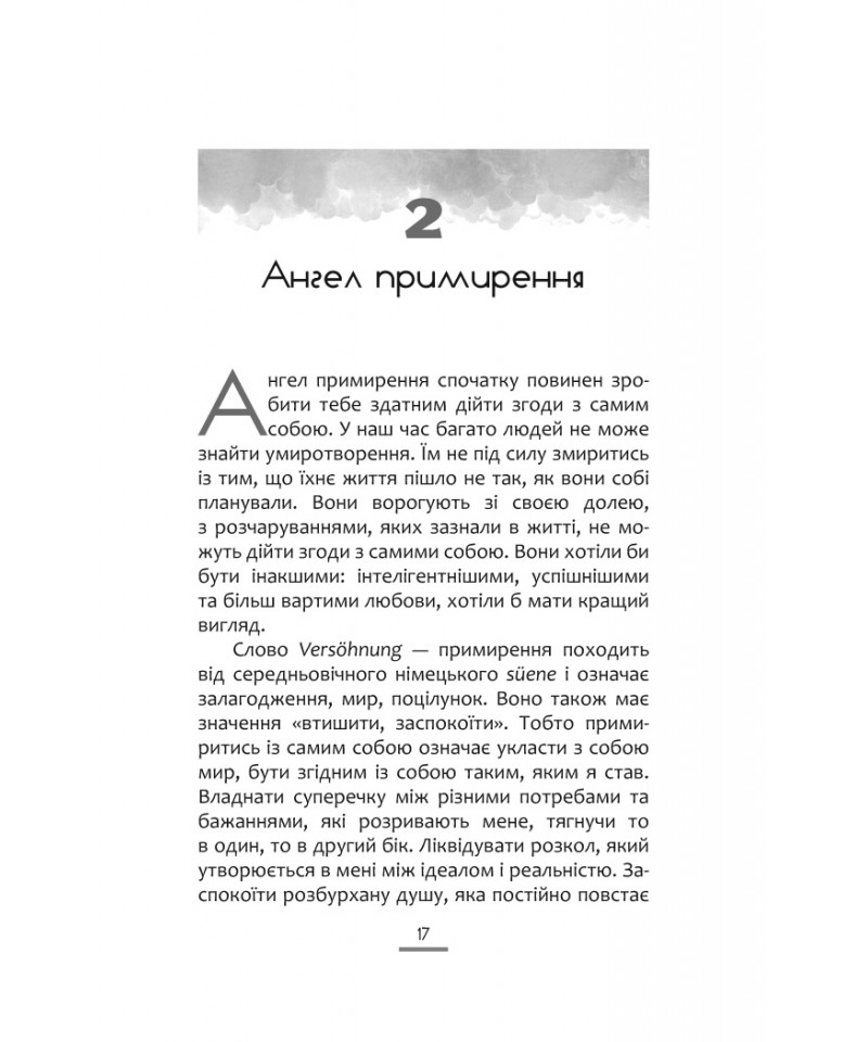 50 ангелів на цілий рік. Книга натхнення — фото 10