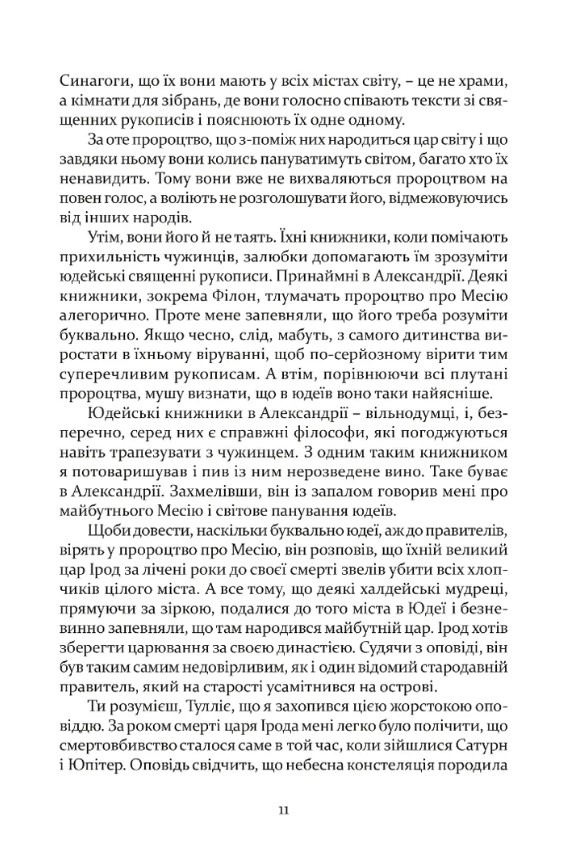 Таїна царства — фото 13