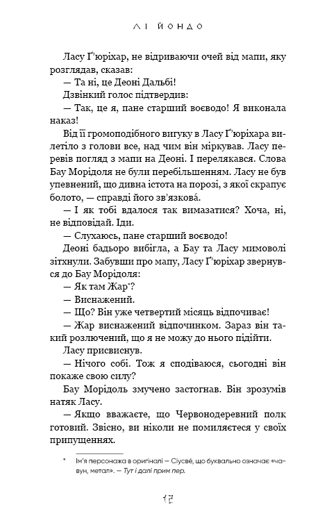 Той птах, що п’є сльози. Книга 3. Вогонь доккебі — фото 9