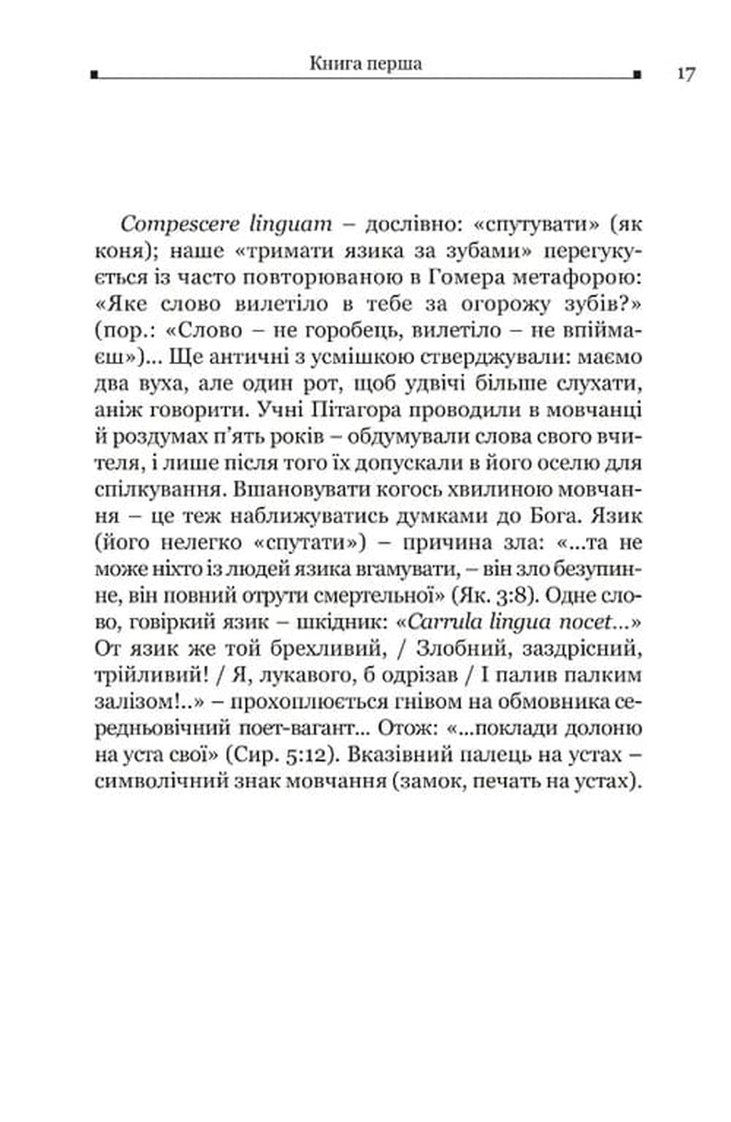 Катон. Дистихи — фото 8