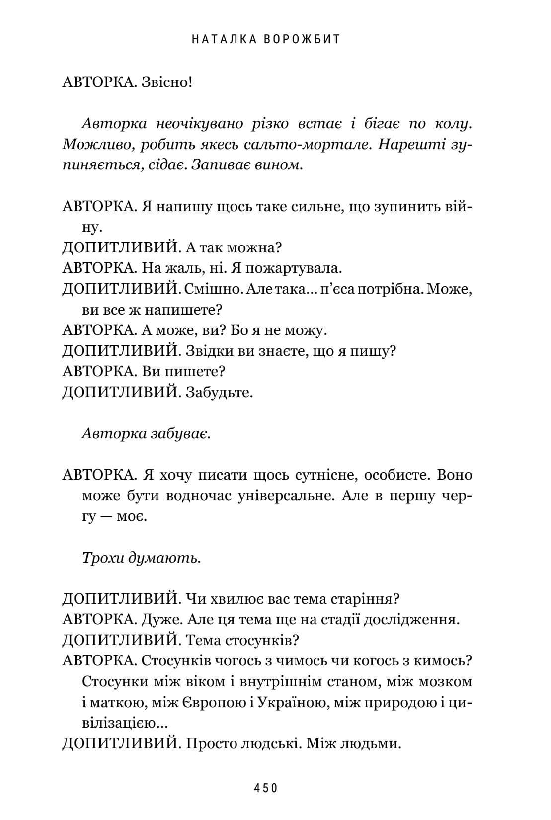 Про що ця п'єса? — фото 9