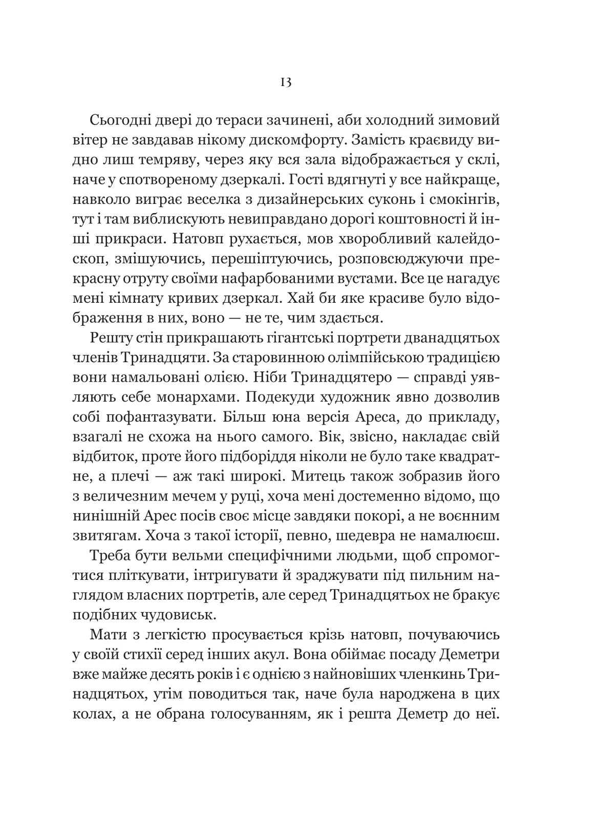 Неонові боги — фото 13