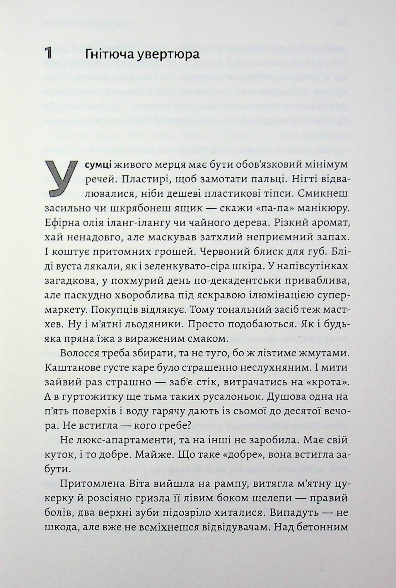 Мертва Віта — фото 9