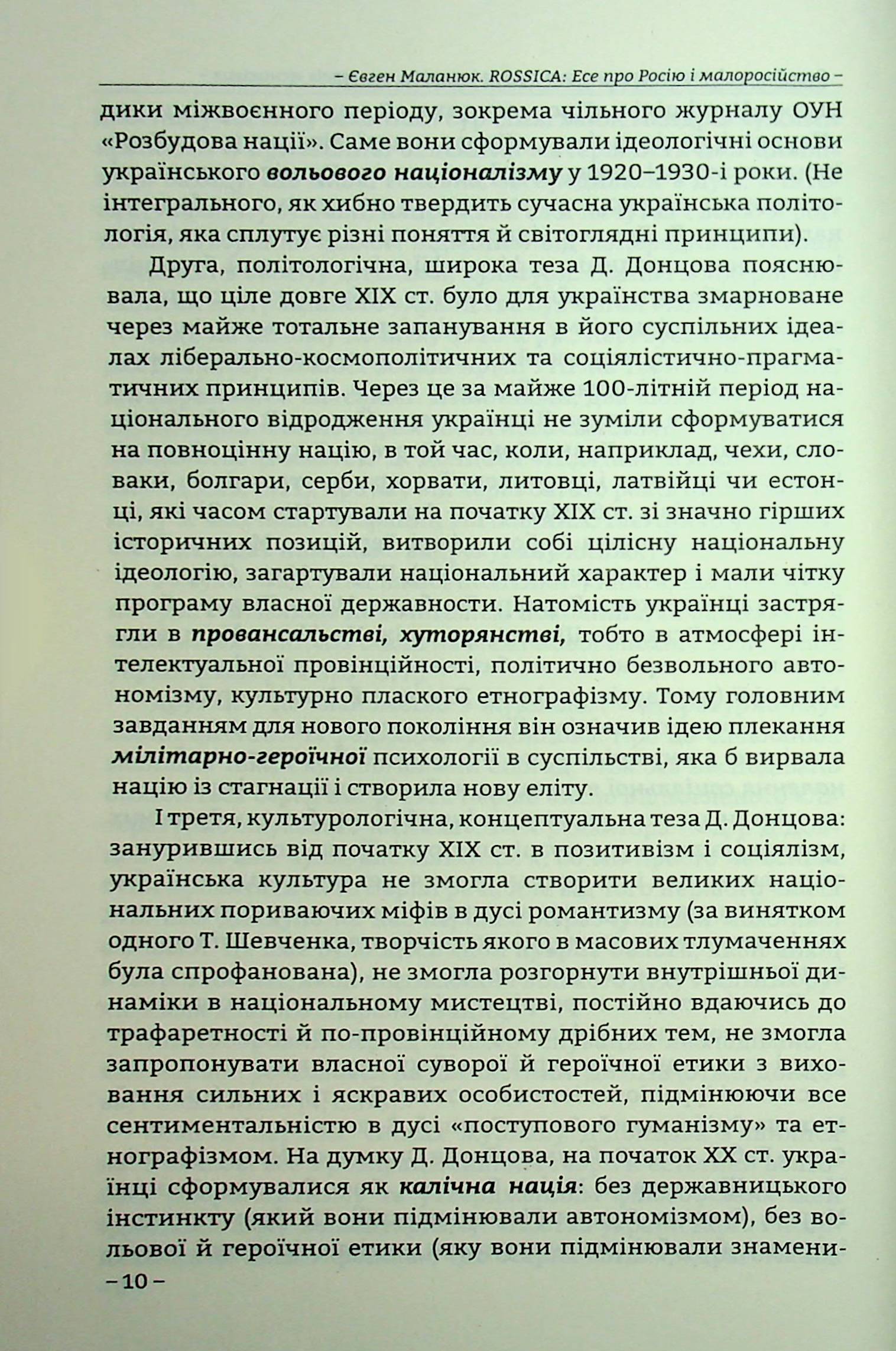 Про Росію і малоросійство — фото 9