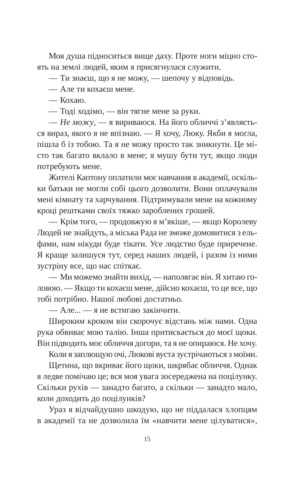 Угода з королем ельфів — фото 9
