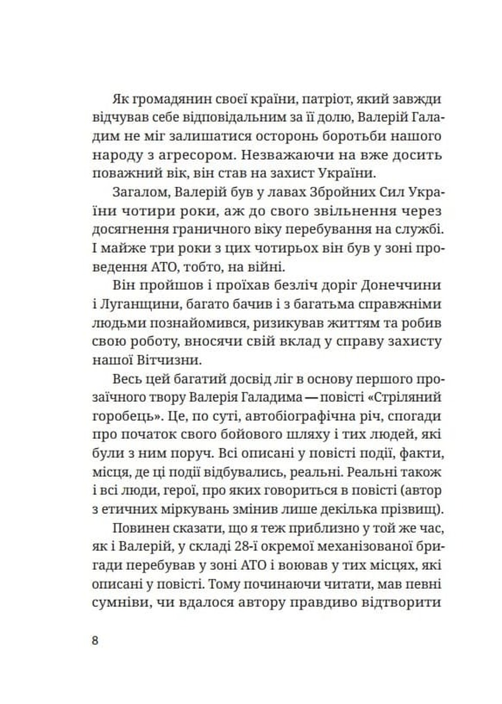 Стріляний горобець — фото 8
