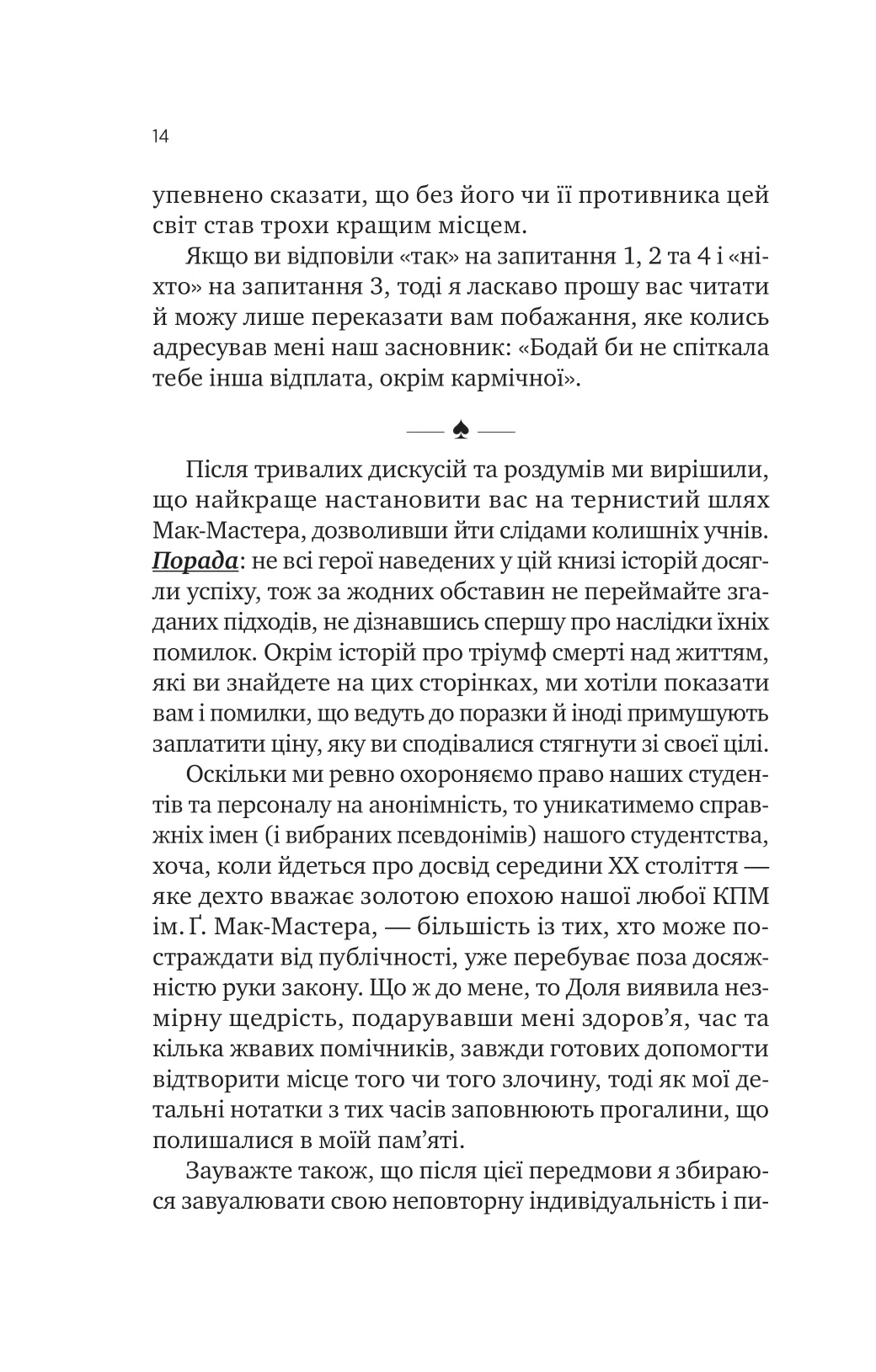 Як убити свого боса. Посібник Мак-Мастера для вбивць — фото 10