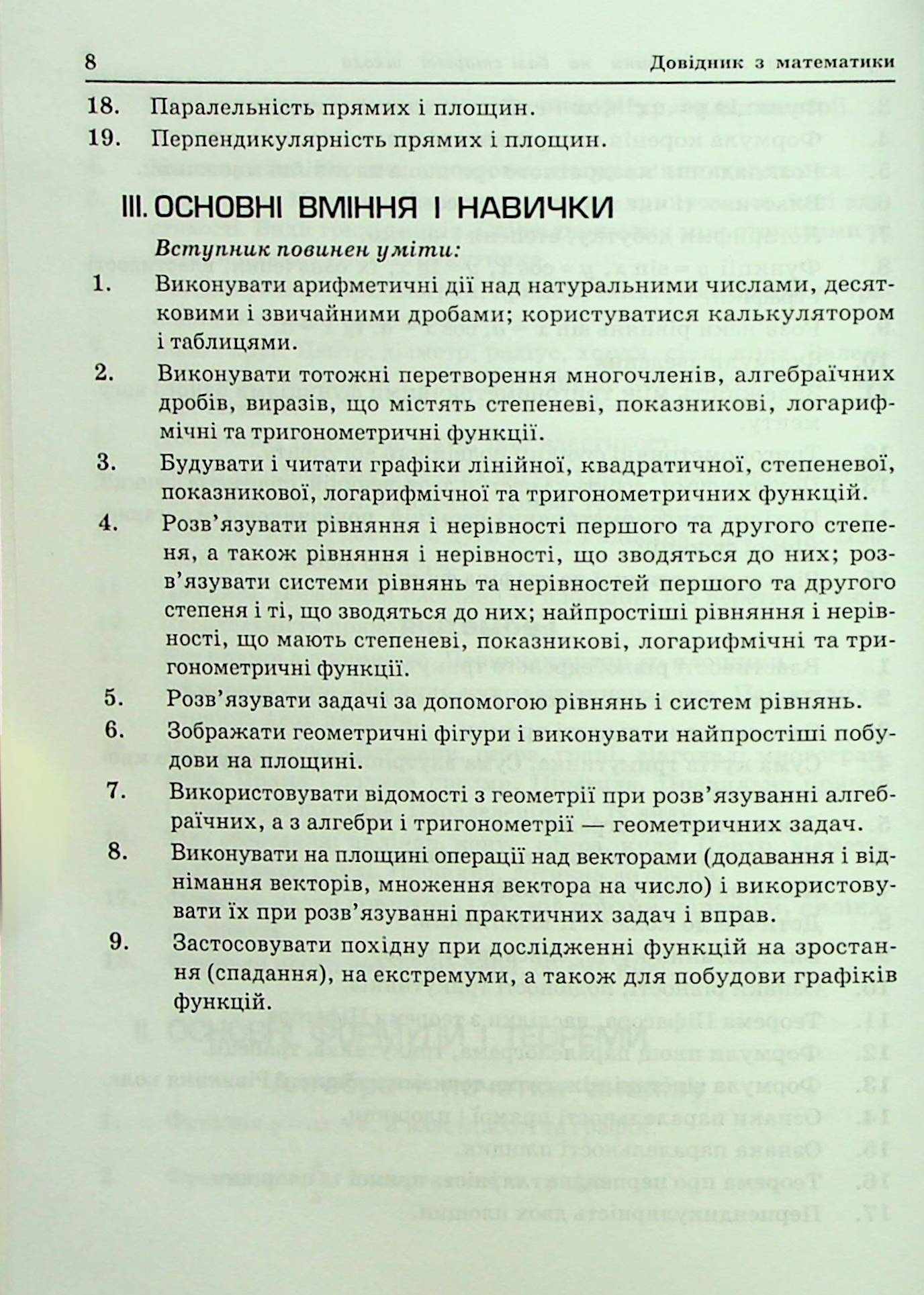 Довідник з математики для вступників до ВНЗ на базі 11 класів — фото 9