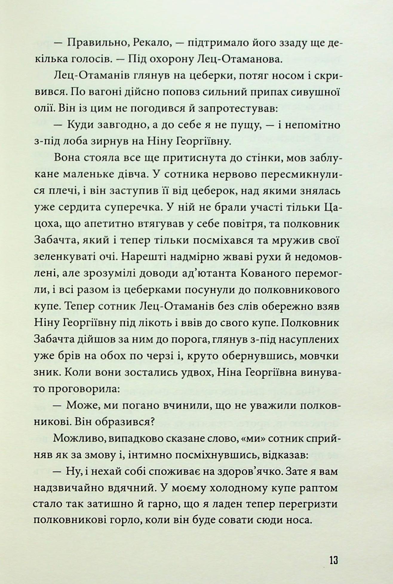 Голубі ешелони — фото 10