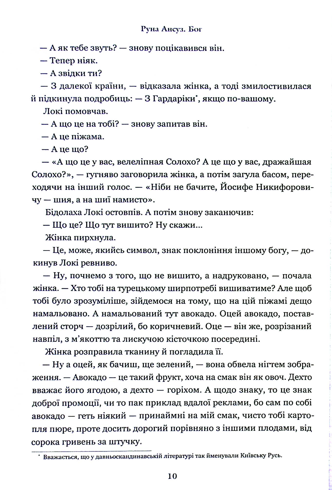 Друга Модґуд — фото 12