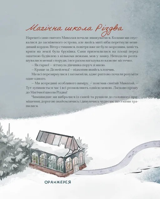 Таємні нотатки з Магічної школи Різдва — фото 13