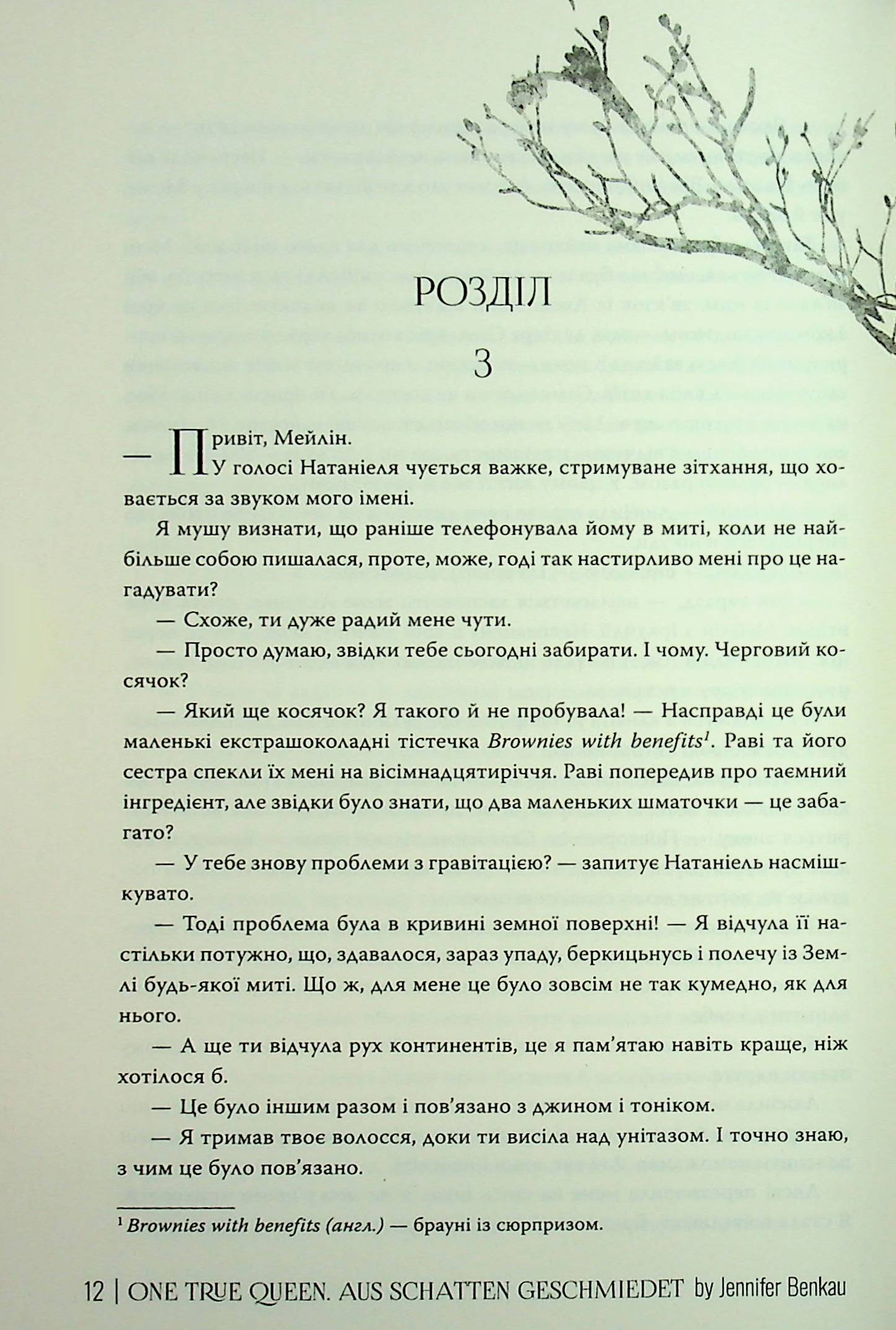Зіткана з тіні — фото 12