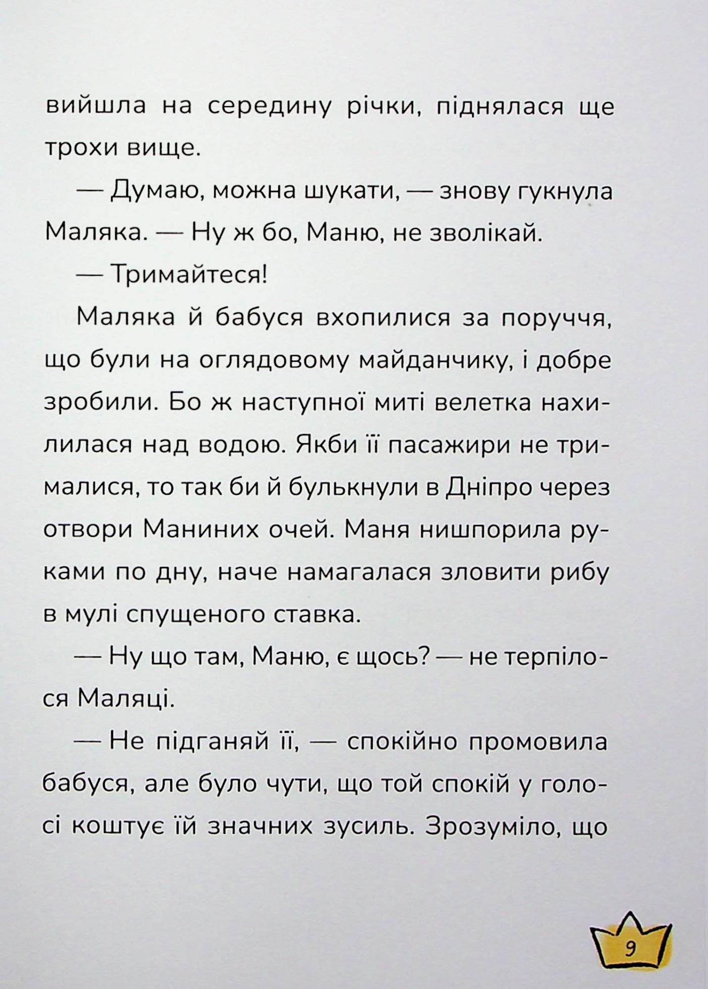 Маляка і Крококовть. Книга 5 — фото 9