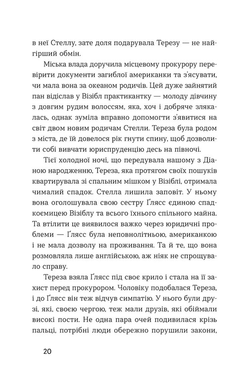 Середина світу — фото 13