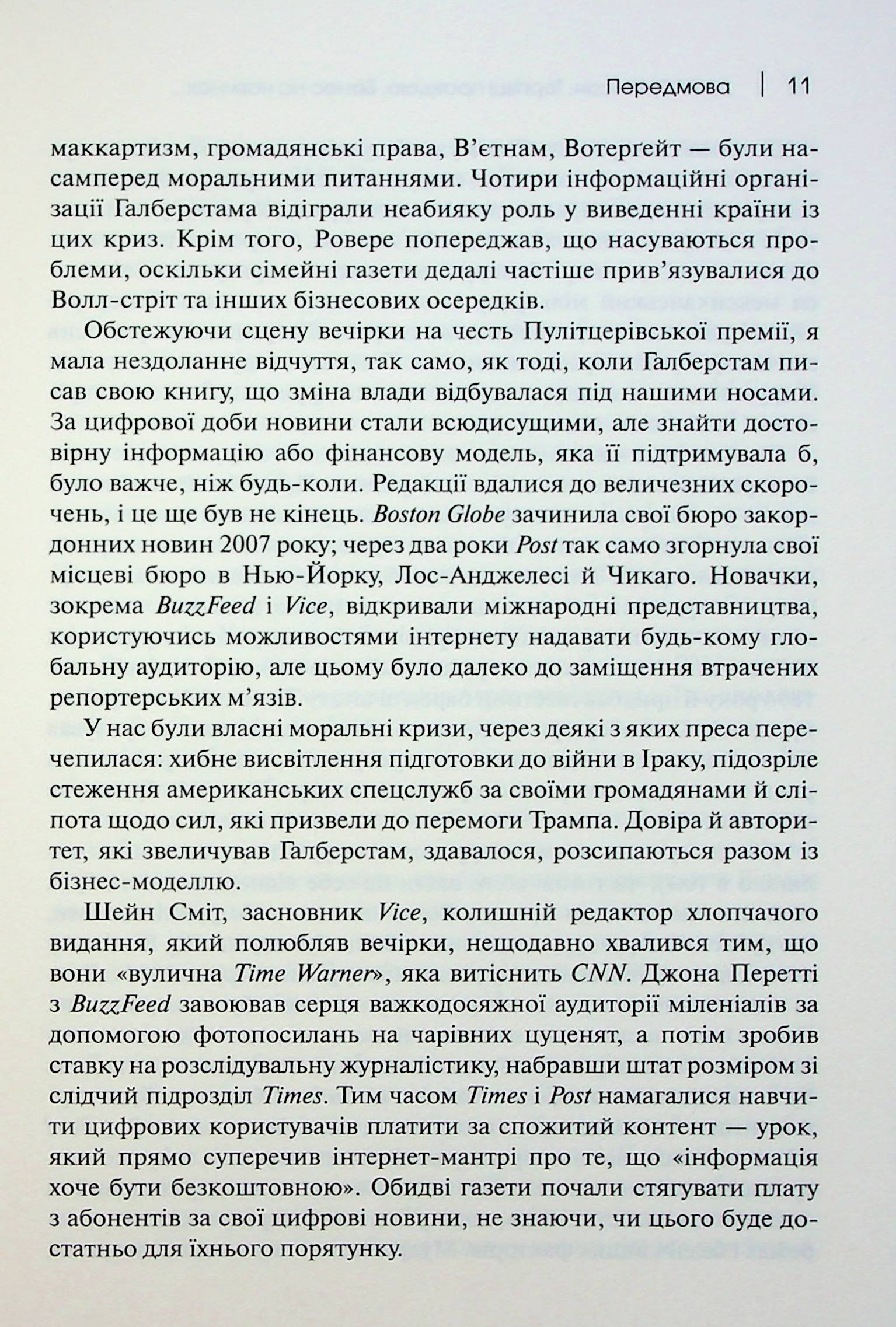 Торгівці правдою. Бізнес на новинах та битва за факти — фото 10