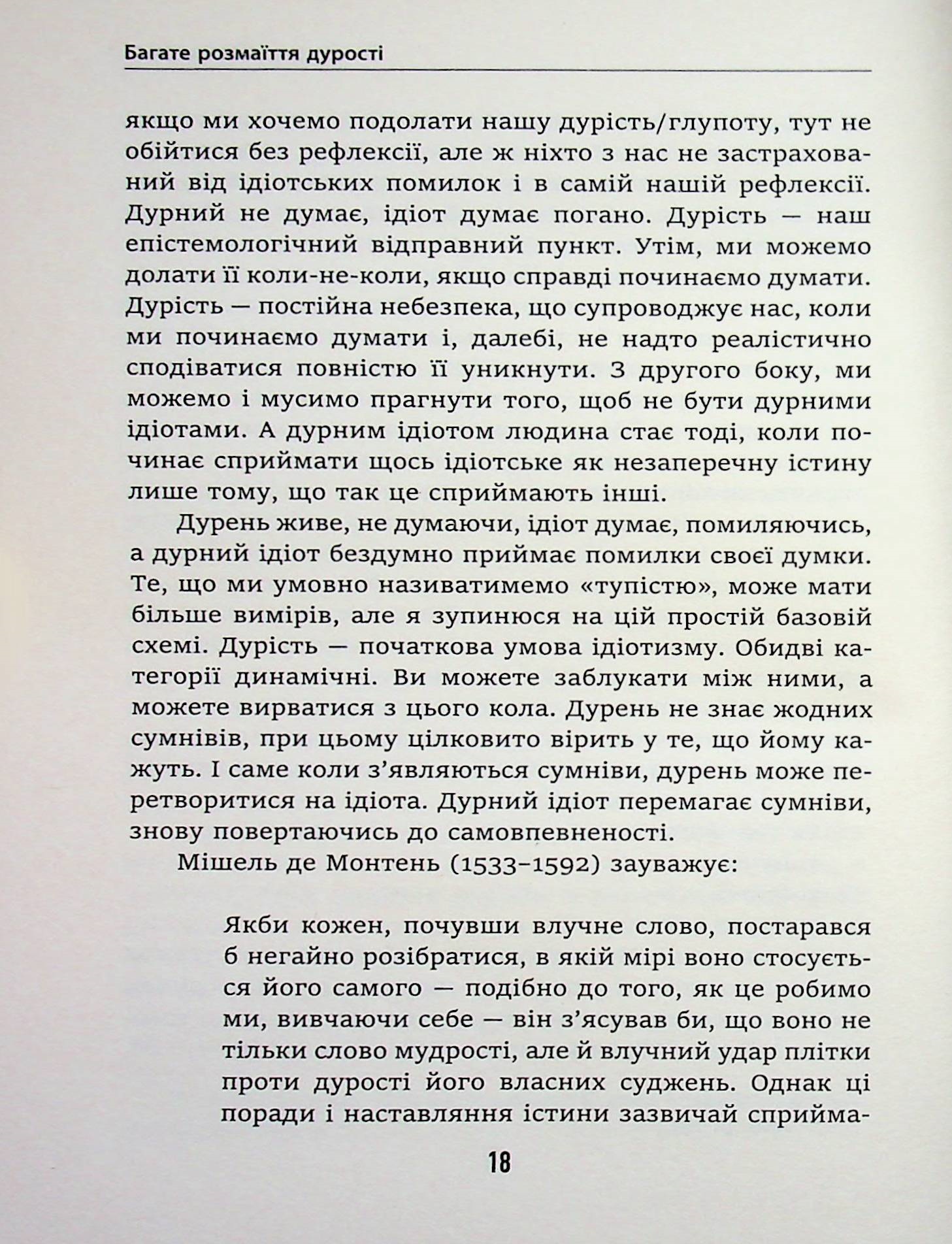 Дурість, ідіотизм та дурні ідіоти. Чому ти маєш думати сам – і разом з іншими — фото 9