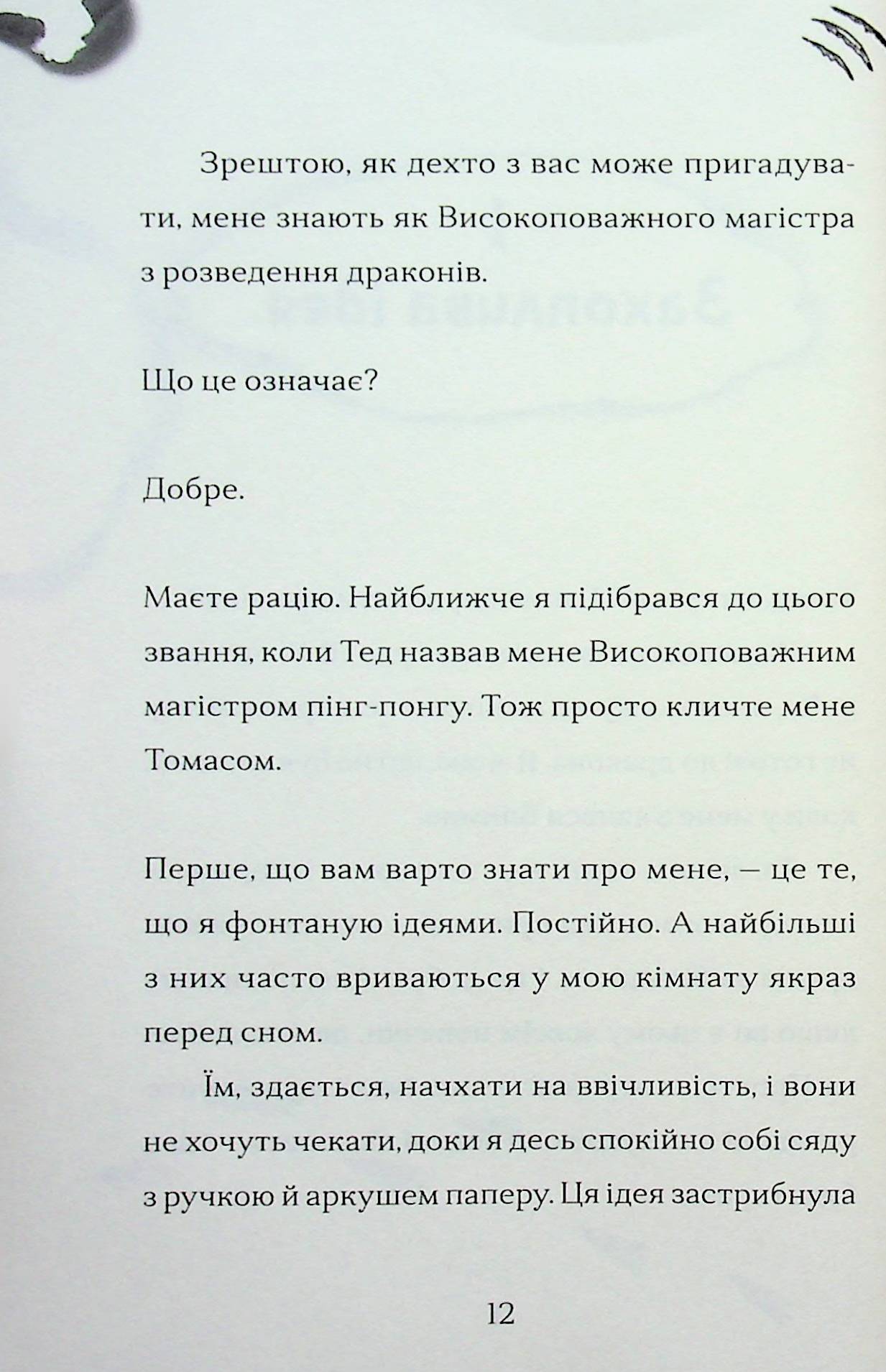 Найкрутіший довідник з вирощування драконів. Книга 6 — фото 13