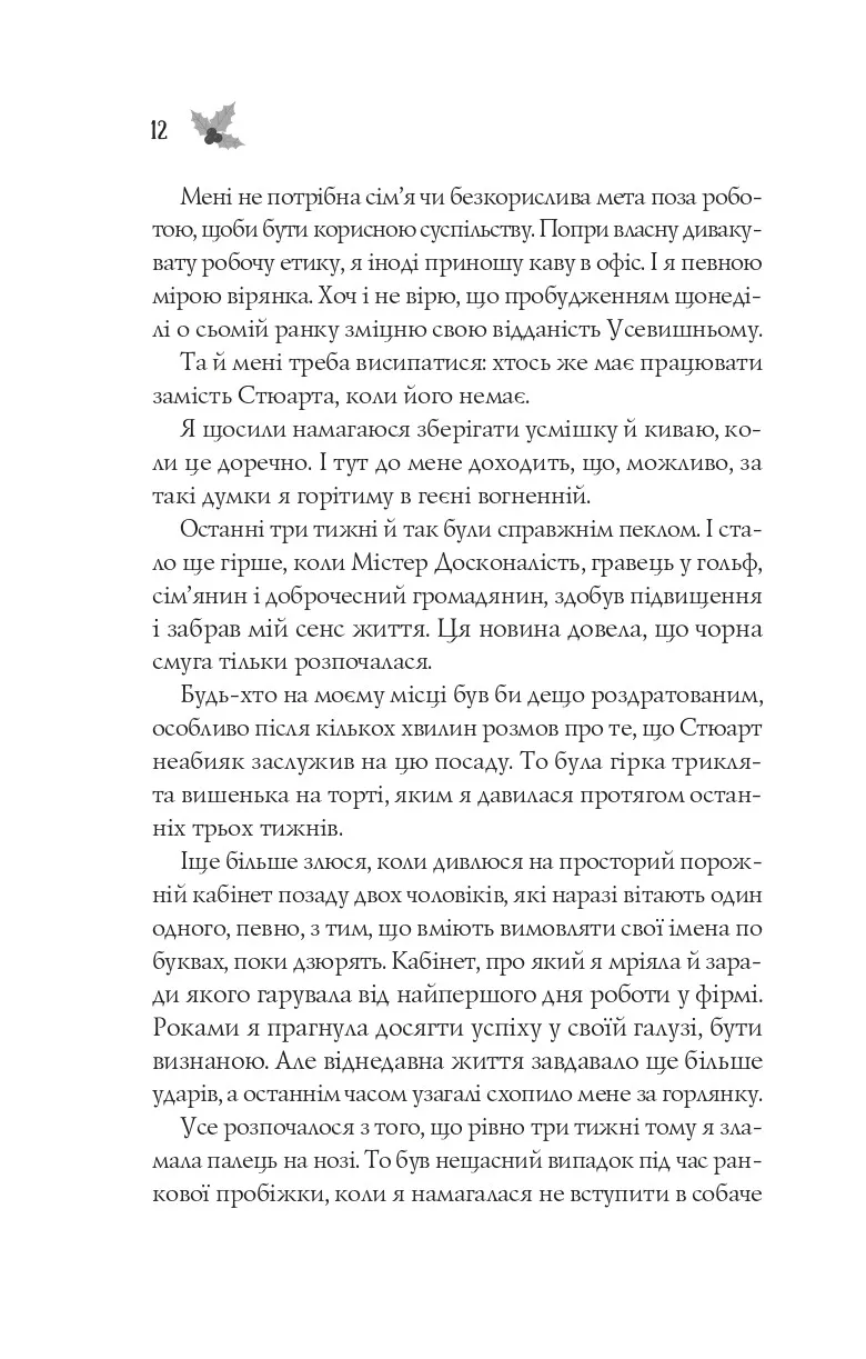 Халепа перед Різдвом — фото 9