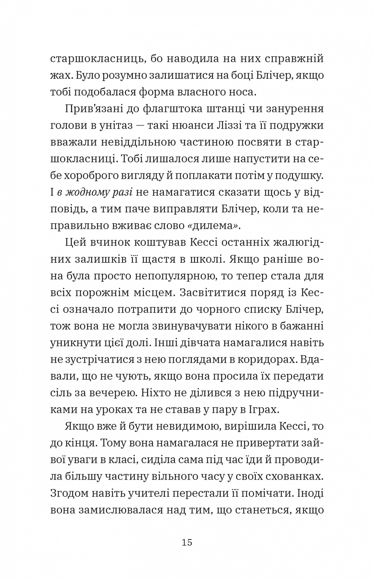 Геджвідьма — фото 13