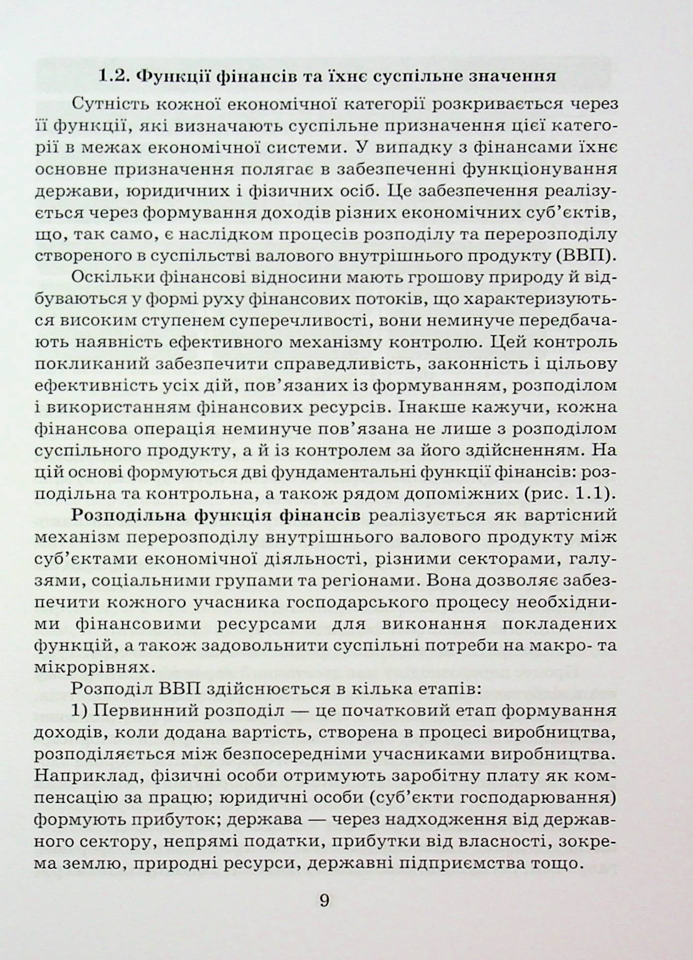 Фінанси, гроші та кредит — фото 9