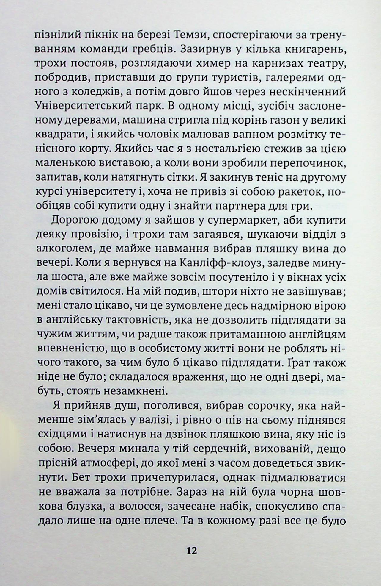 Оксфордські вбивства — фото 9