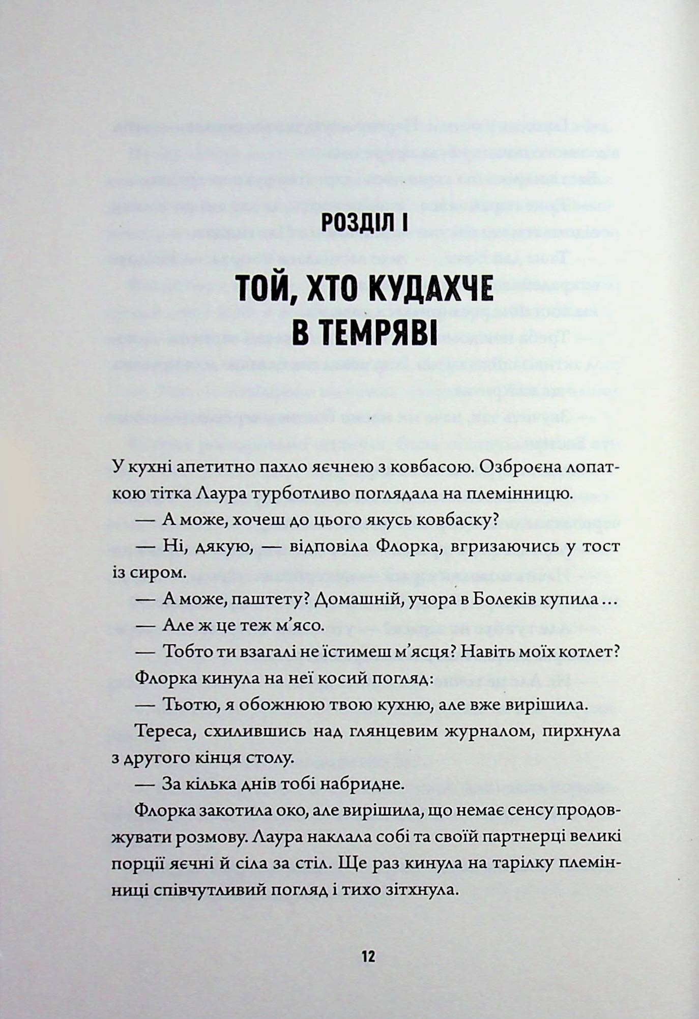 Некровет. Книга 2. Методи лікування драконоподібних — фото 9