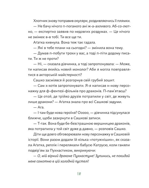 Аґатка-жирафка — фото 8