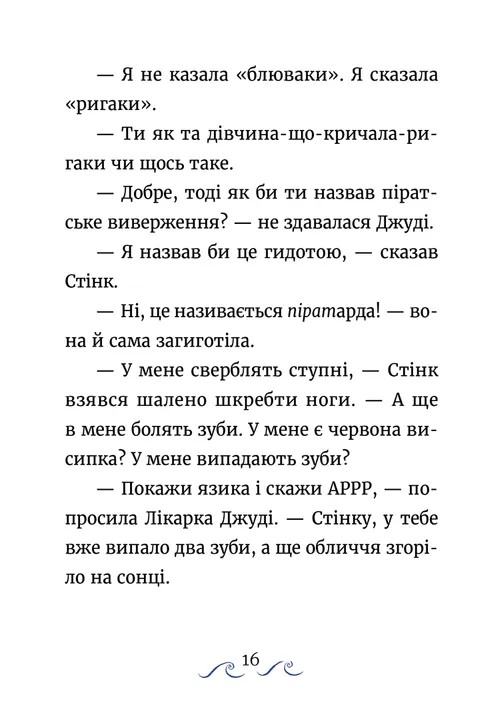 Шалене, шалене, шалене, шалене полювання на скарби — фото 8