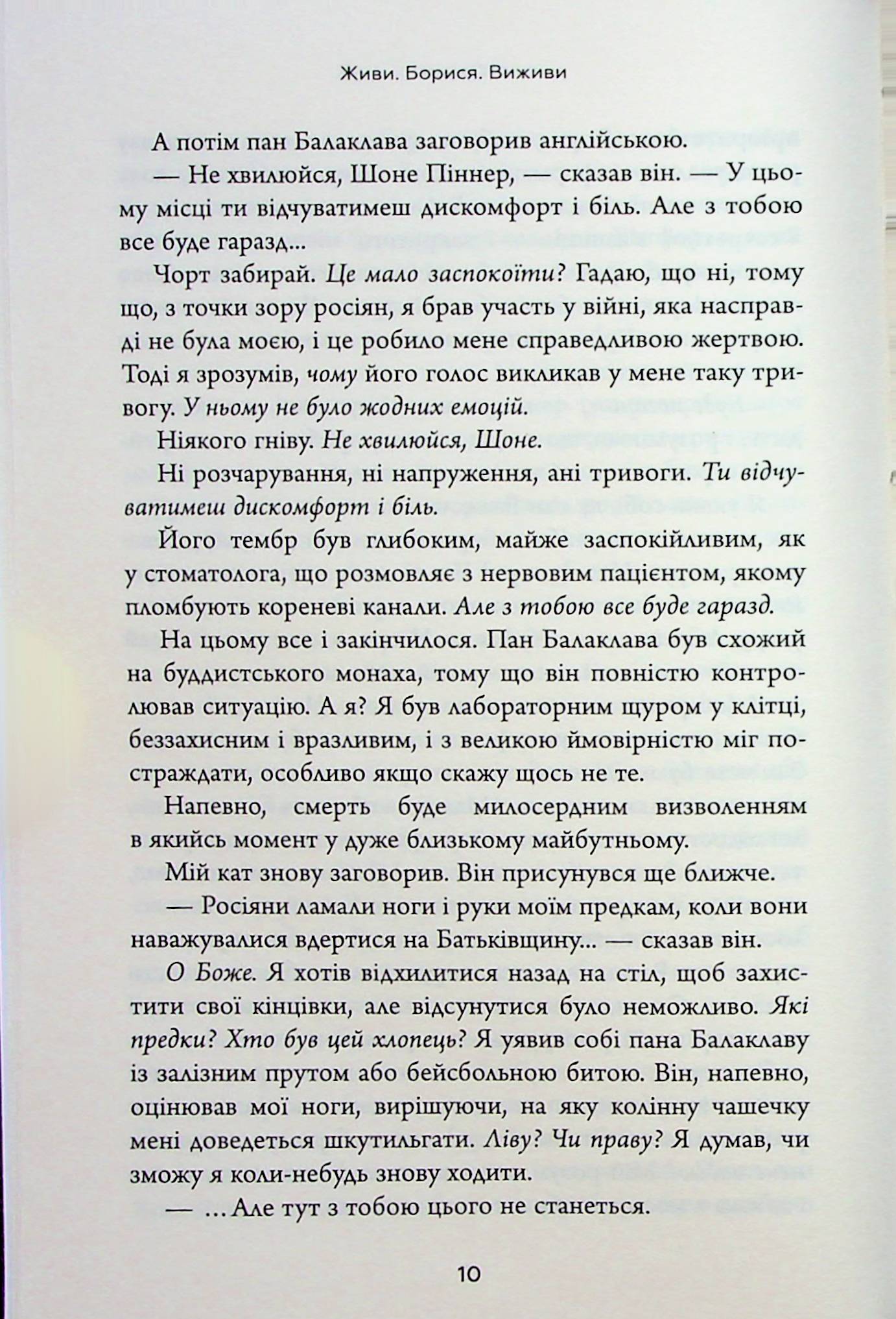 Живи. Борися. Виживи. Надзвичайна історія одного солдата про війну проти Росії — фото 10