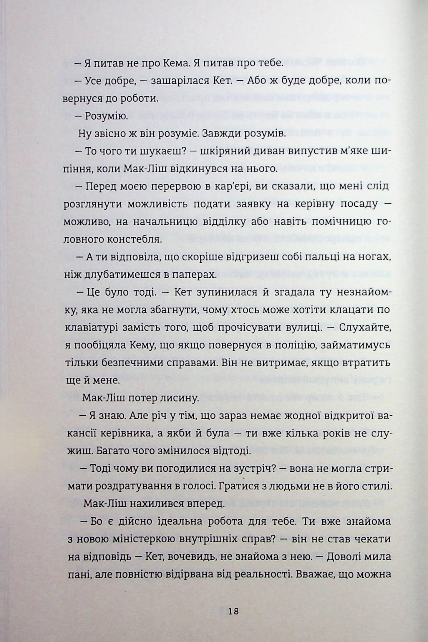 В одну мить — фото 10