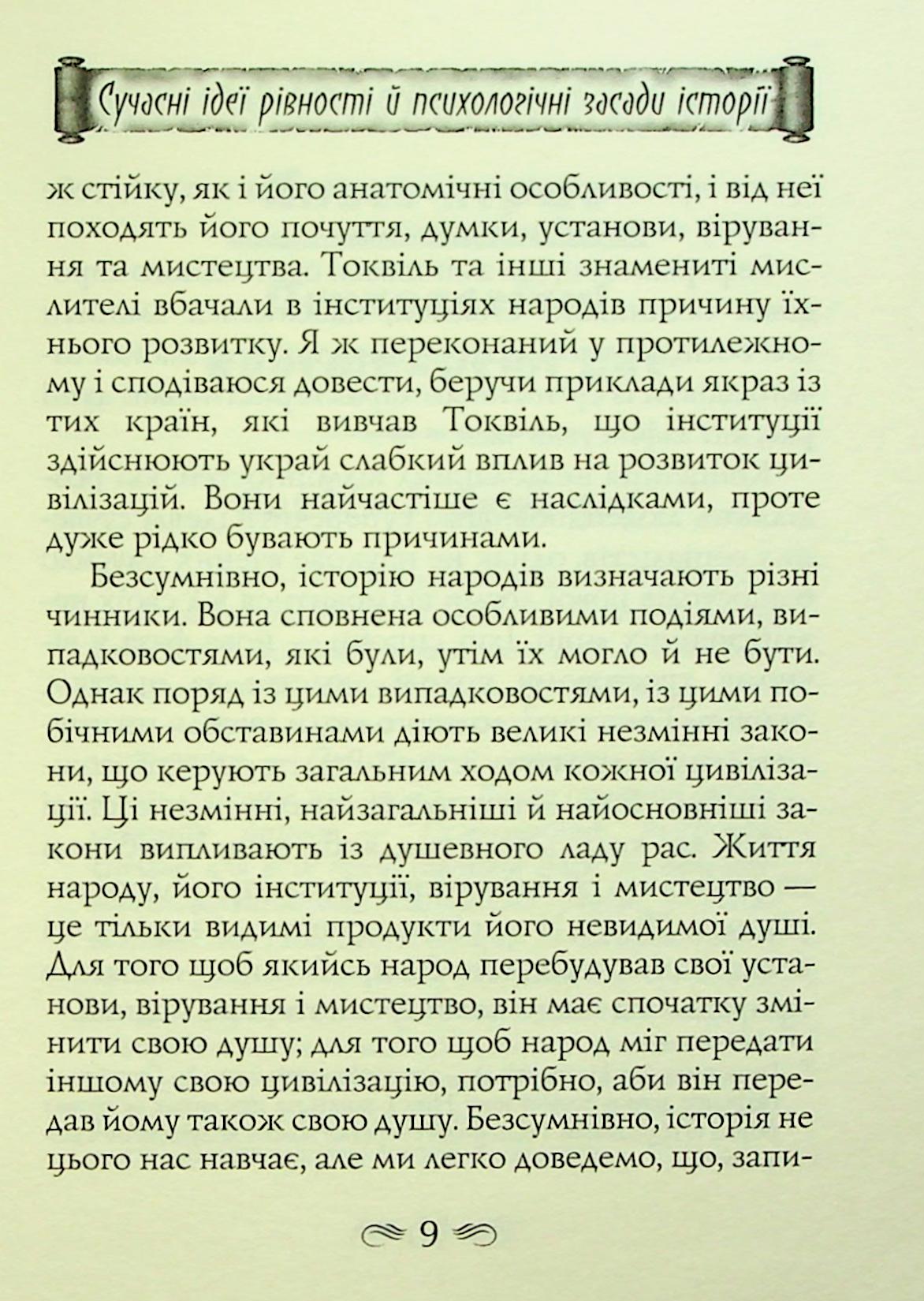 Психологія народів — фото 9