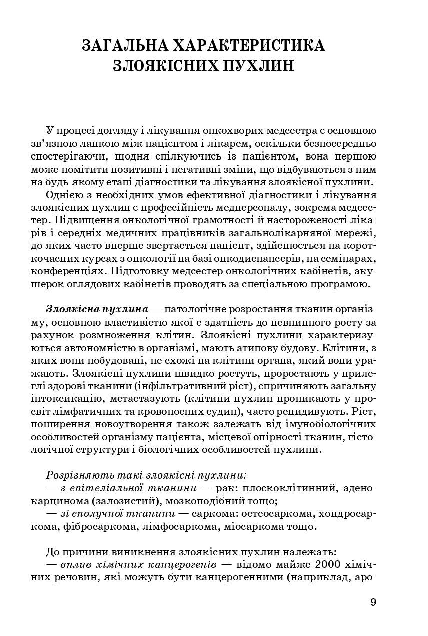 Медсестринство в онкології — фото 9