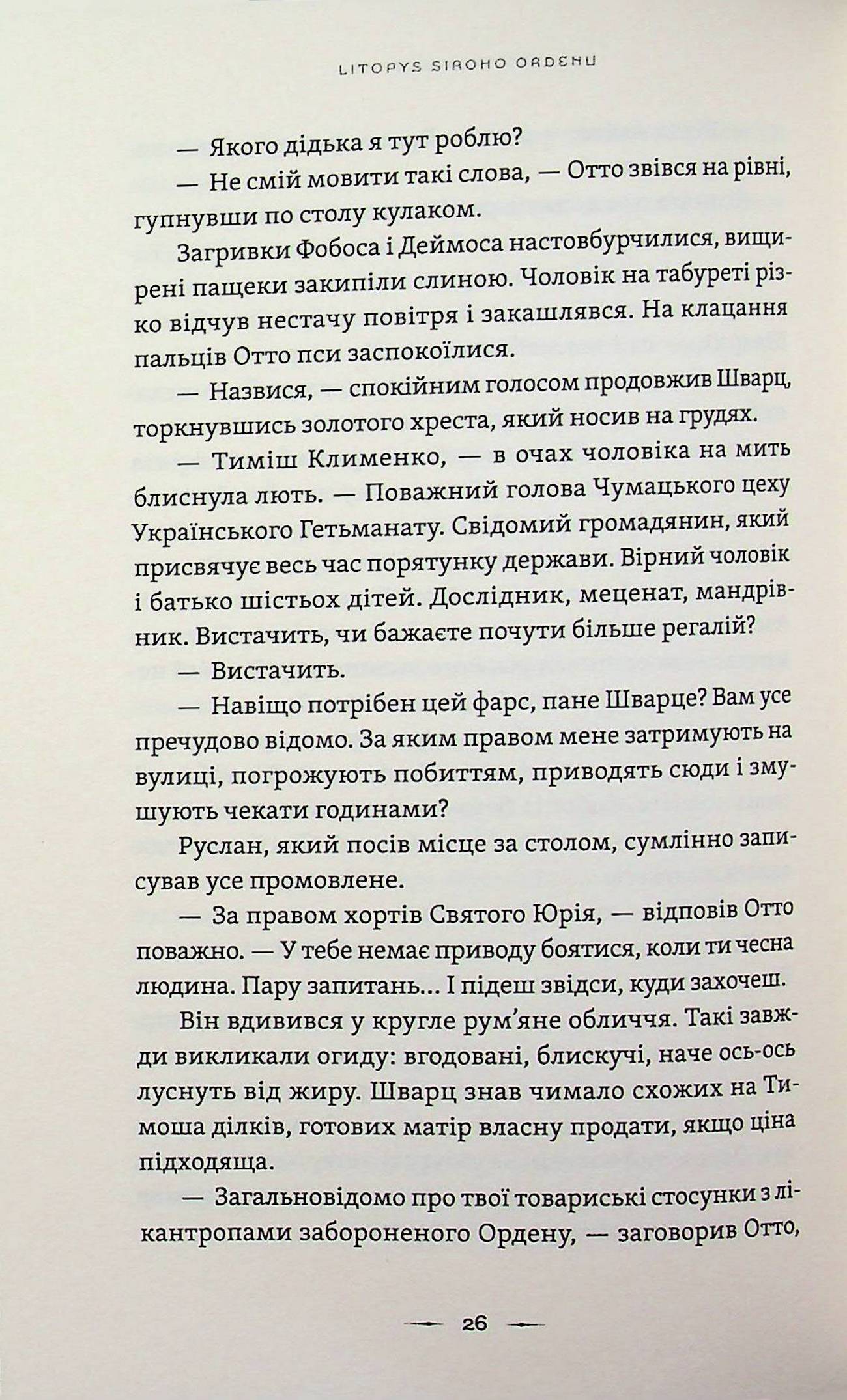 Пісня дібров. Книга 3 — фото 9