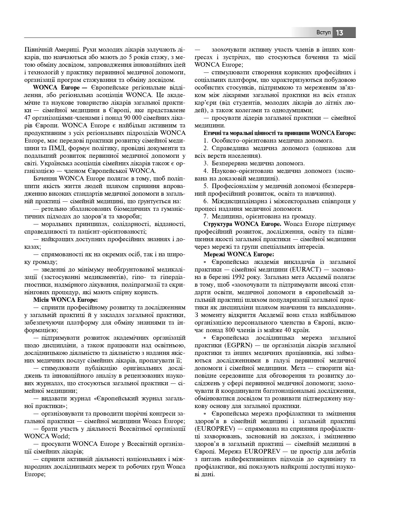 Загальна практика — сімейна медицина. У 3-х книгах. Книга 2. Внутрішня медицина і педіатрія в загальнолікарській практиці — фото 13