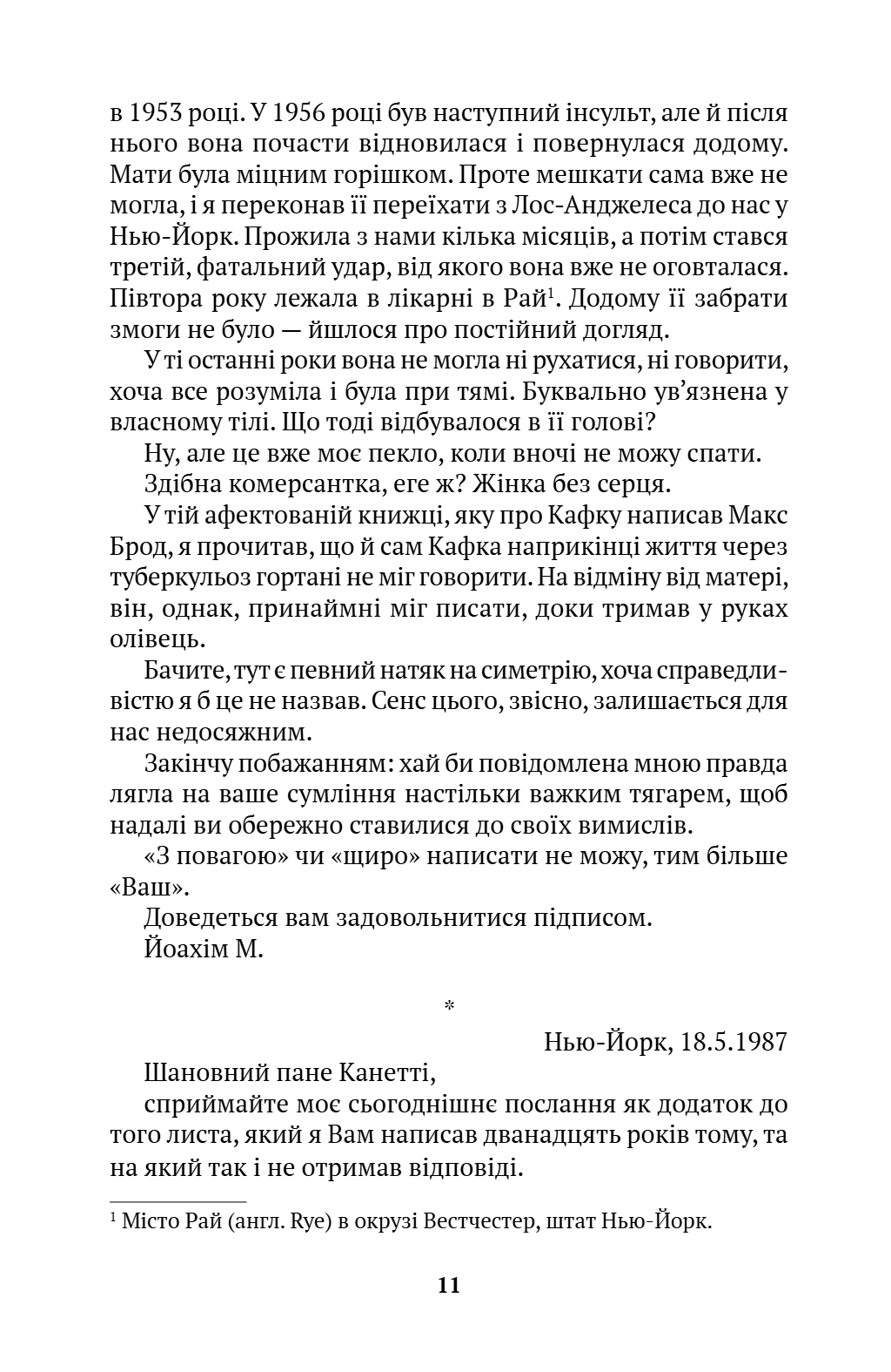 Життя після Кафки — фото 8