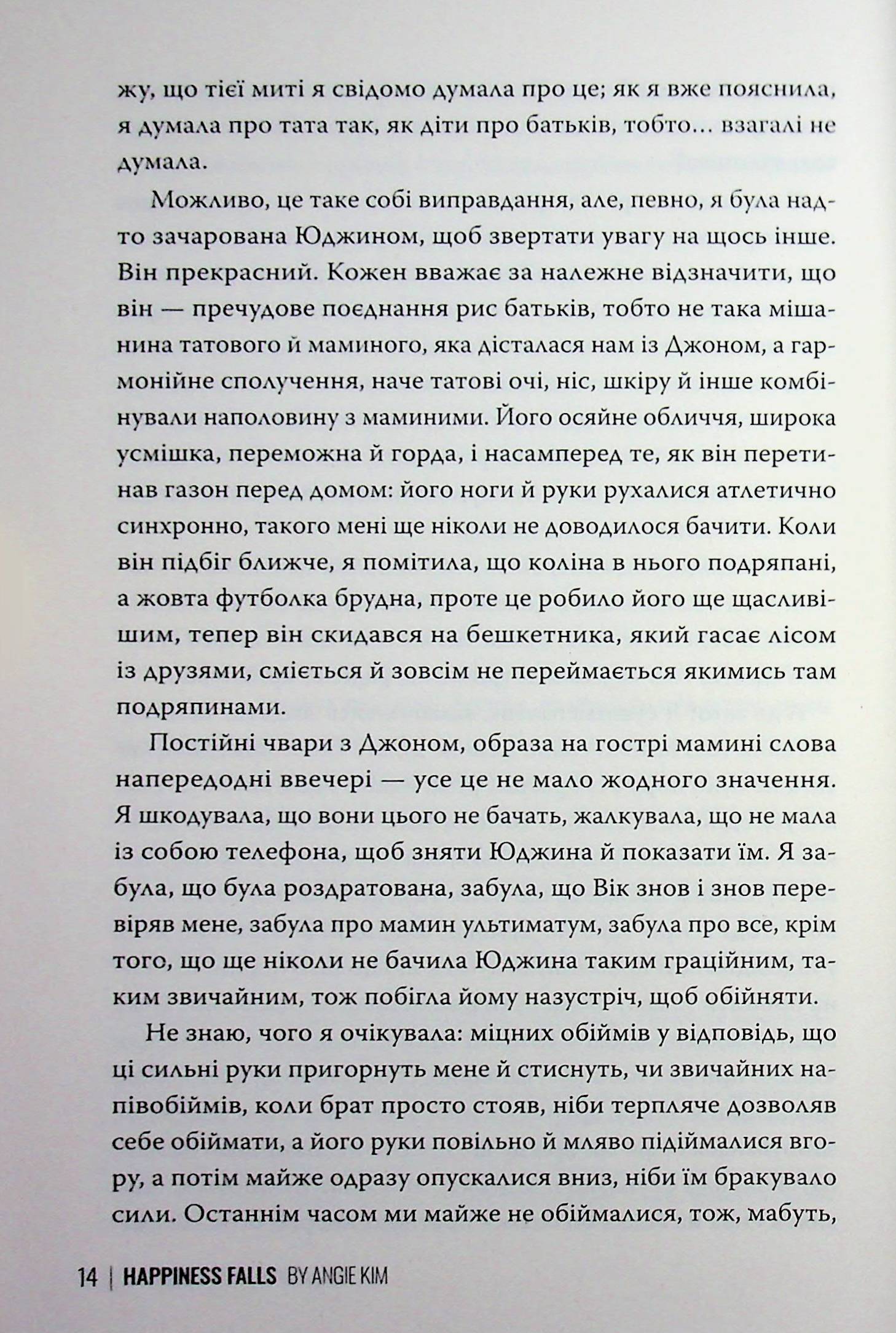 Хитке щастя — фото 9