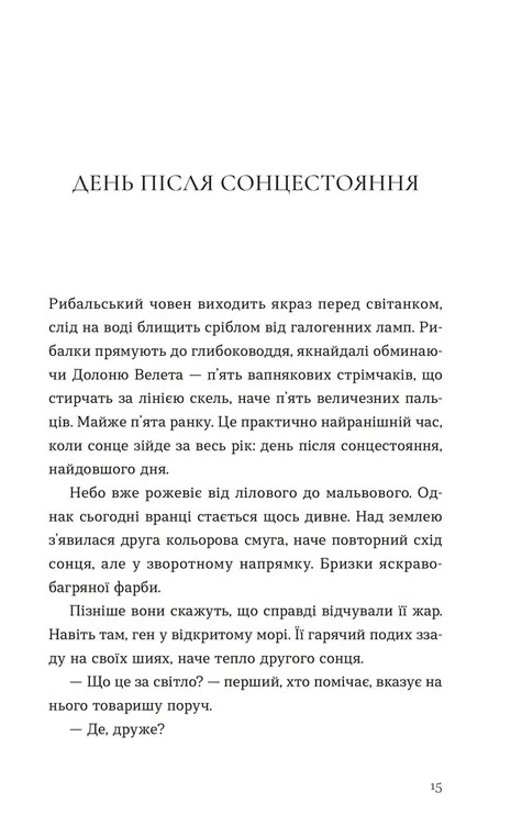 Опівнічний бенкет — фото 8