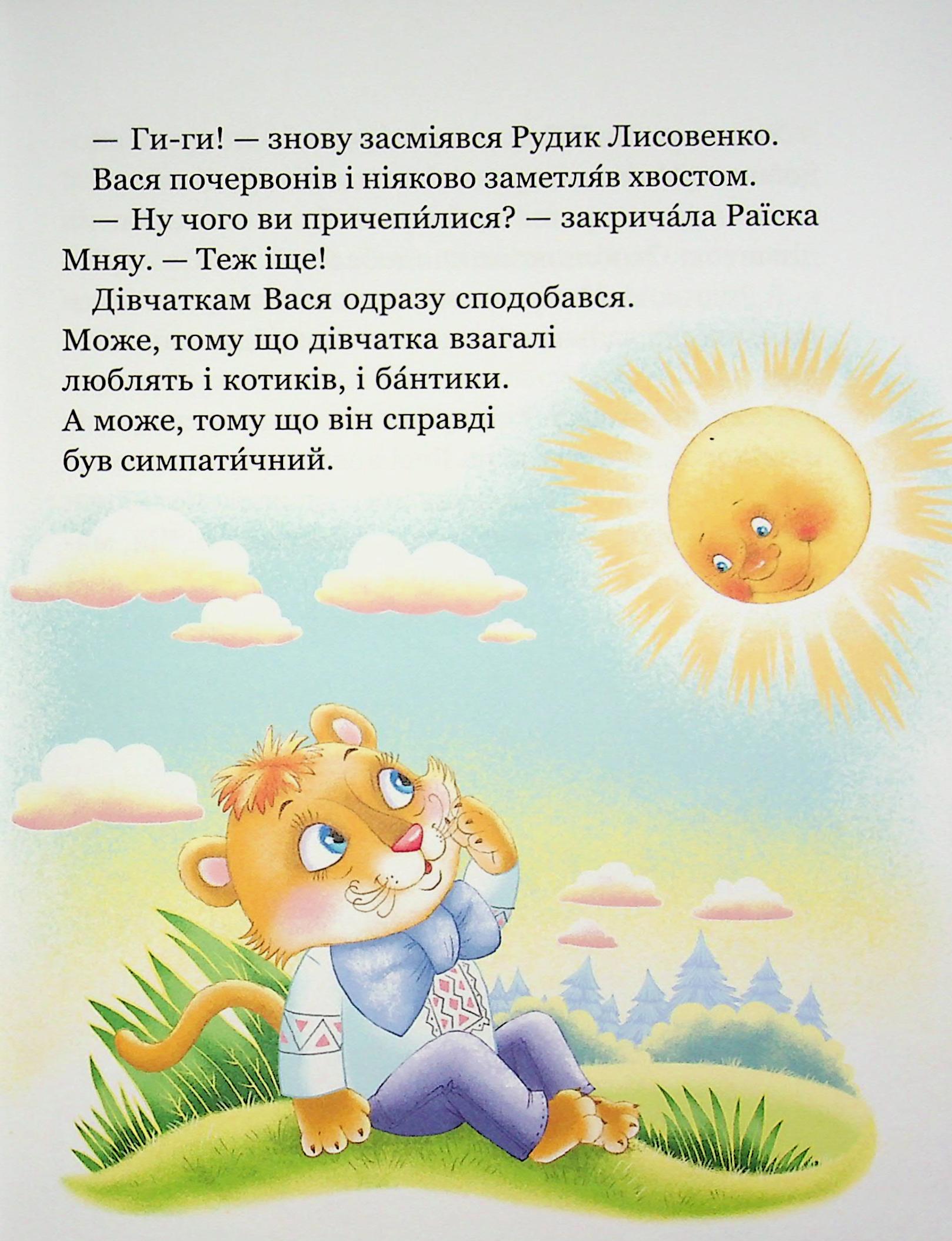Секрет Васі Кицина — фото 10