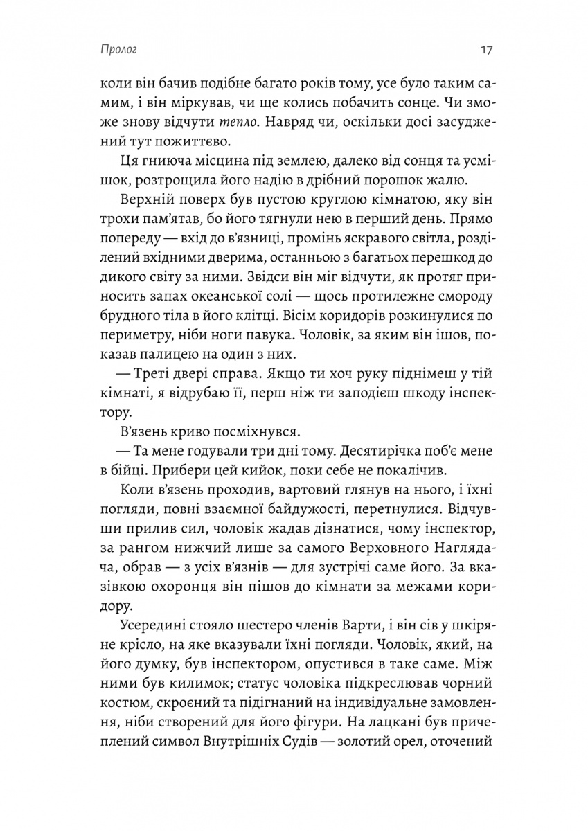 Порядок і Хаос. Книга 1. Дім Прокляття і Крові — фото 8