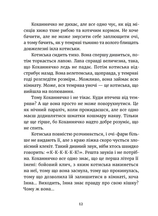 Дивокровці — фото 13