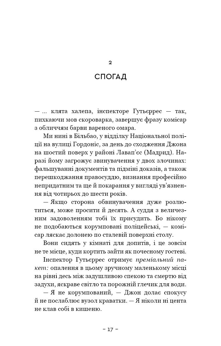 Антонія Скотт. Книга 1. Червона Королева — фото 13